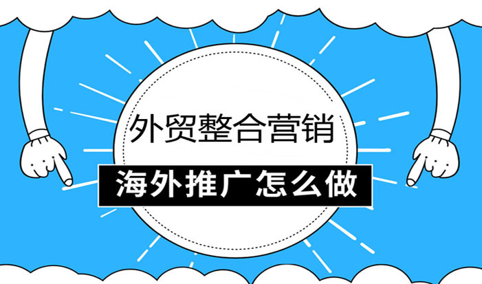 石家庄外贸整合营销  第1张